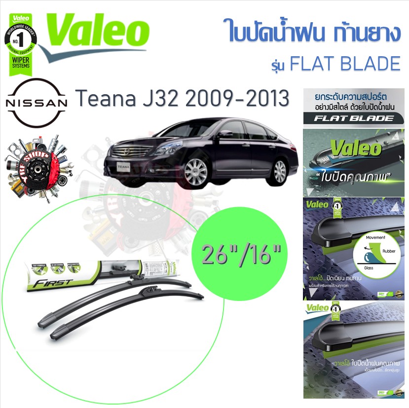 Valeo rubber wiper blade (Flat Blade) Nissan Teana J32 2009 - 2013 ราคา 205 บาท*ส่งฟรี