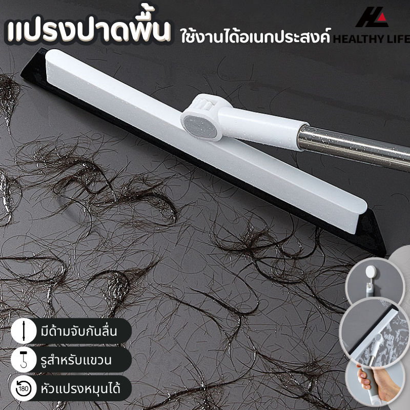 ไม้รีดน้ำ ที่ปาดน้ำ ไม้รีดน้ำพื้น ที่รีดน้ำหมุนได้ 180° แผ่นยางหนาอย่างดีไม่ทิ้งคราบล้างทำความสะอาดง่าย ราคา 79 บาท*ส่งฟรี