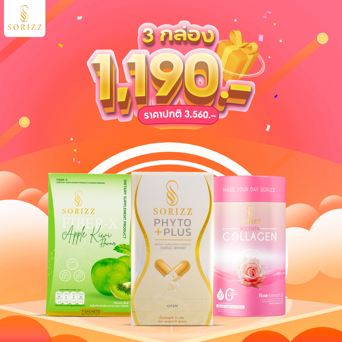 Sorizz [Set D] ไฟโตพลัส + คอลลาเจน + ไฟเบอร์ ราคา 1,190 บาท*ส่งฟรี