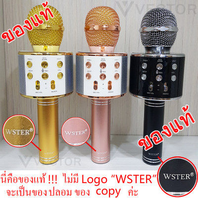 ไมค์ WS-858 ของแท้ ไมโครโฟน ไร้สาย ลำโพง ไมค์ไร้สาย คาราโอเกะ บูลทูธ Wireless Microph WS1828 WS 1828one Karaoke  เสียงดัง งานดี WS858แท้ ไมค์บลูทูธ ws858