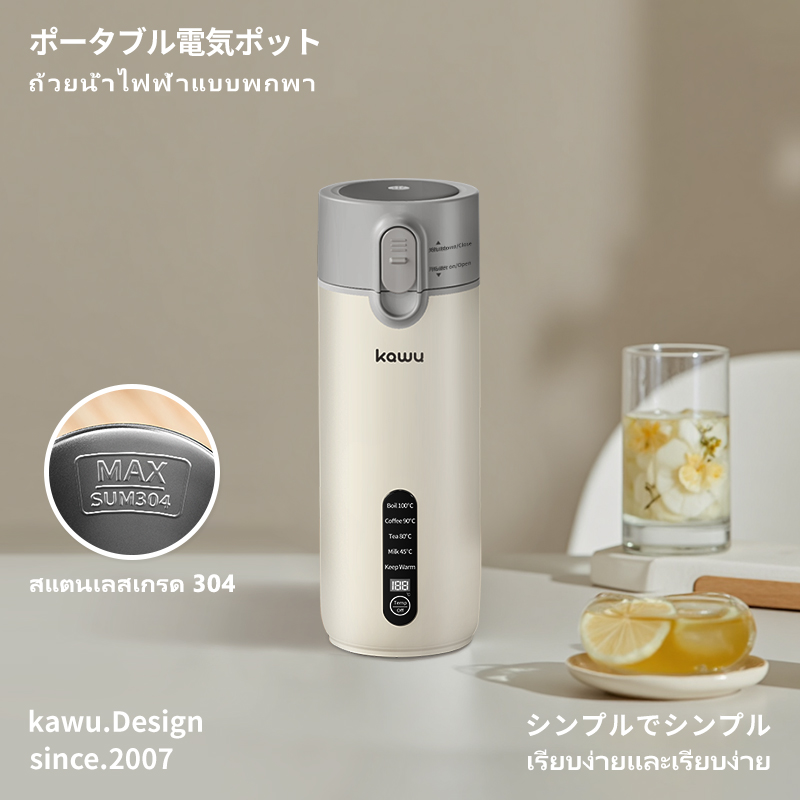 Kawu portable electric kettle 304 stainless steel travel 4 level thermal adjustable mini thermos fast heating ราคา 498 บาท*ส่งฟรี