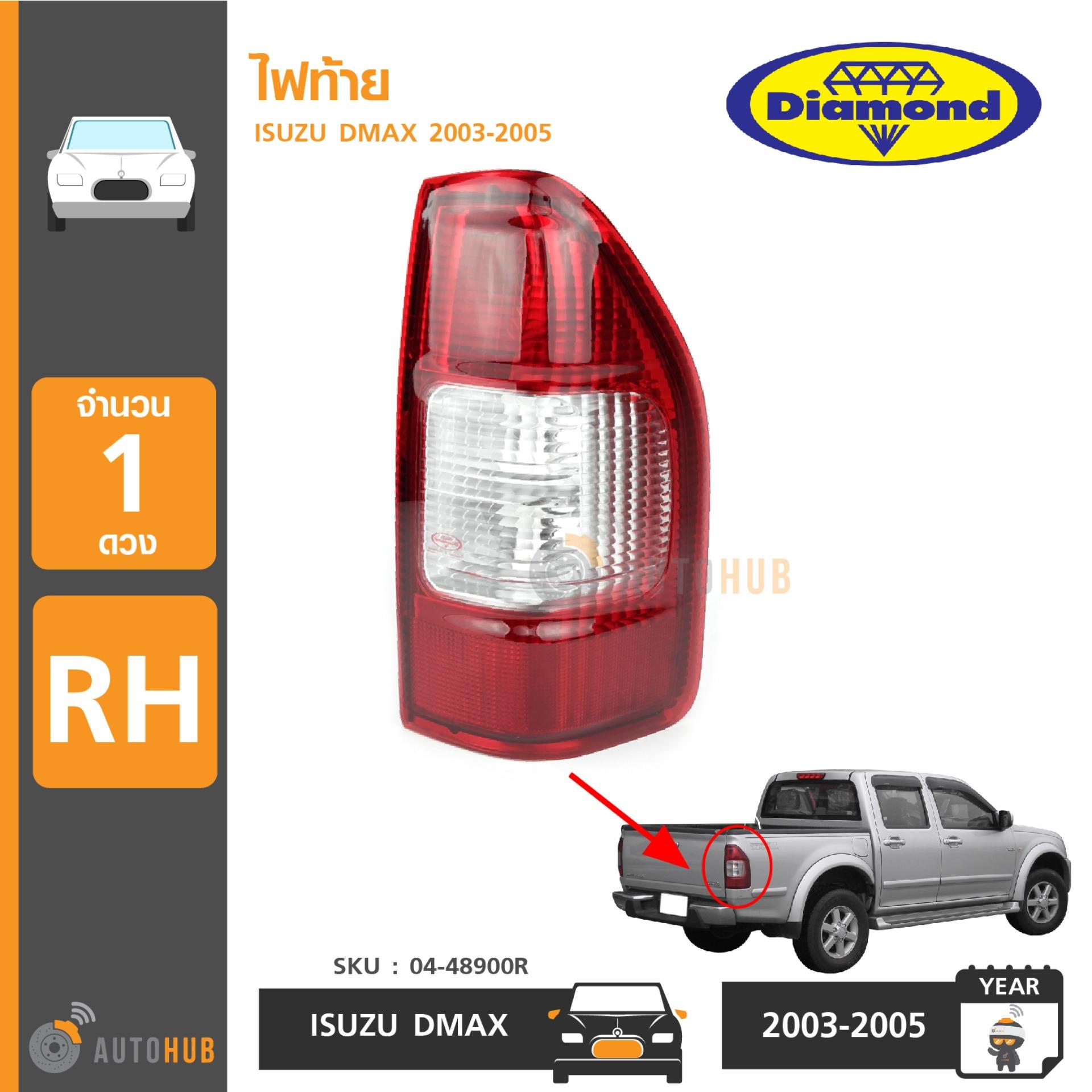 DIAMOND ไฟท้าย ไฟท้ายรถยนต์ โคมไฟท้ายรถยนต์ ISUZU DMAX ปี 2003 2005 RH ข้างขวา 04 48900R : image DIAMOND ไฟท้าย ไฟท้ายรถยนต์ โคมไฟท้ายรถยนต์ ISUZU DMAX ปี 2003 2005 RH ข้างขวา 04 48900R