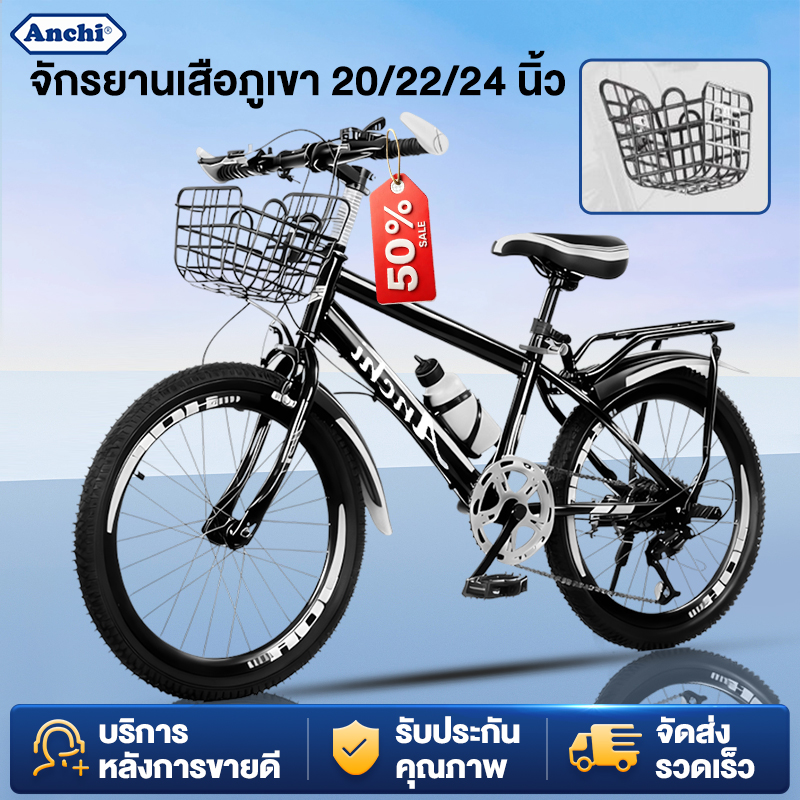 Anchi-New Bicycle, Children's Bicycle, Mountain Bike 16/18/20 /22/24 Inch Mountain Biking 7 Speed, High Carbon Steel Frame, Free Gift Basket + Water Cup ราคา 1,839 บาท*ส่งฟรี