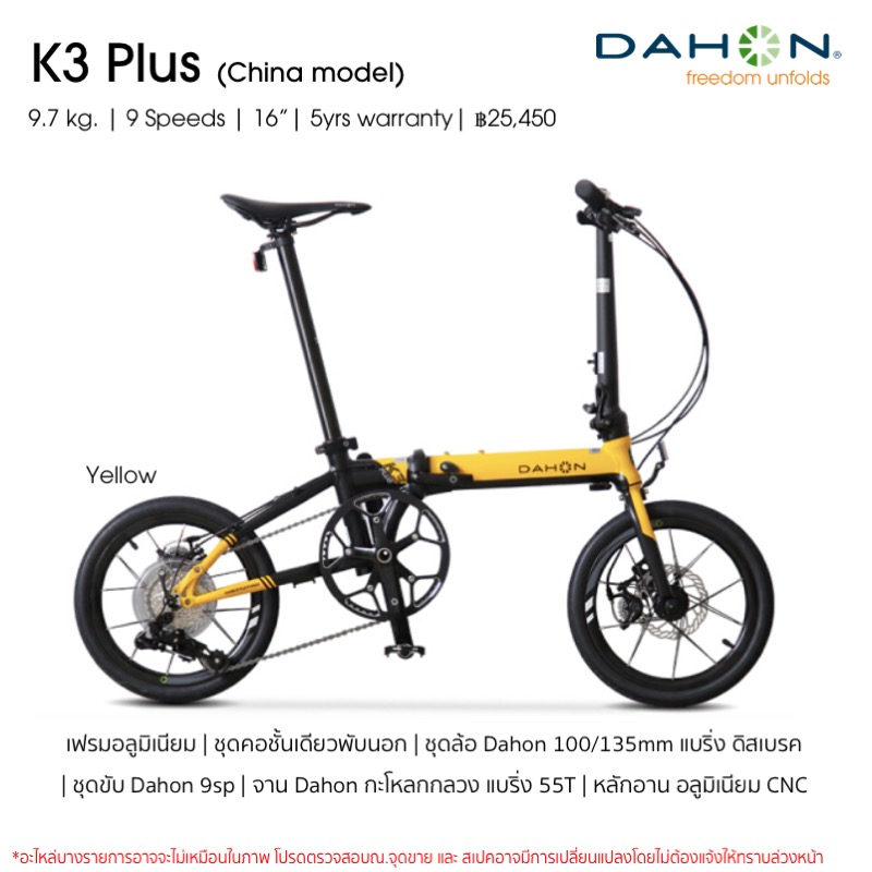 จักรยานพับ 𝗗𝗮𝗵𝗼𝗻 𝗞𝟯 𝗣𝗹𝘂𝘀 ล้อ 16 นิ้ว ราคา 23,900 บาท*ส่งฟรี