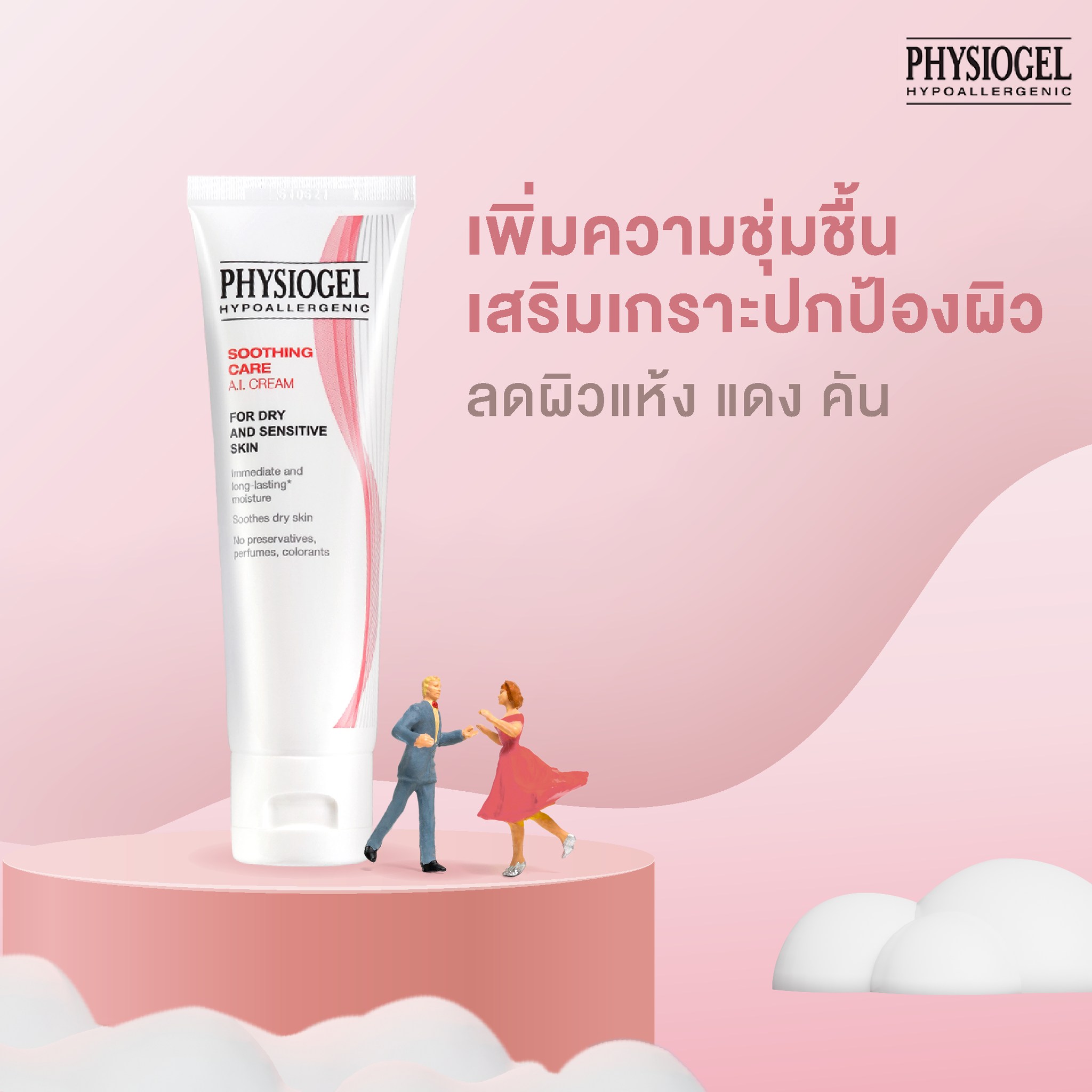 Physiogel Soothing Care A.I. Cream 100 ml ราคา 1,071 บาท*ส่งฟรี