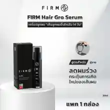 ภาพขนาดย่อของภาพหน้าปกสินค้าFIRM Hair Gro Serum (สูตรสำหรับผู้ชาย) เซรั่มลดผมร่วง ลดผมบาง เพิ่มความหนา ไม่มีสี ไม่มีกลิ่น ไม่เหนียว เหนอะหนะ ส่งฟรี จากร้าน FIRM Hair Serum บน Lazada