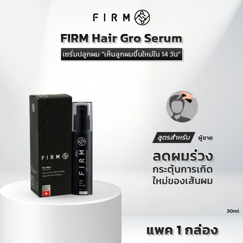 ภาพหน้าปกสินค้าFIRM Hair Gro Serum (สูตรสำหรับผู้ชาย) เซรั่มลดผมร่วง ลดผมบาง เพิ่มความหนา ไม่มีสี ไม่มีกลิ่น ไม่เหนียว เหนอะหนะ ส่งฟรี จากร้าน FIRM Hair Serum บน Lazada