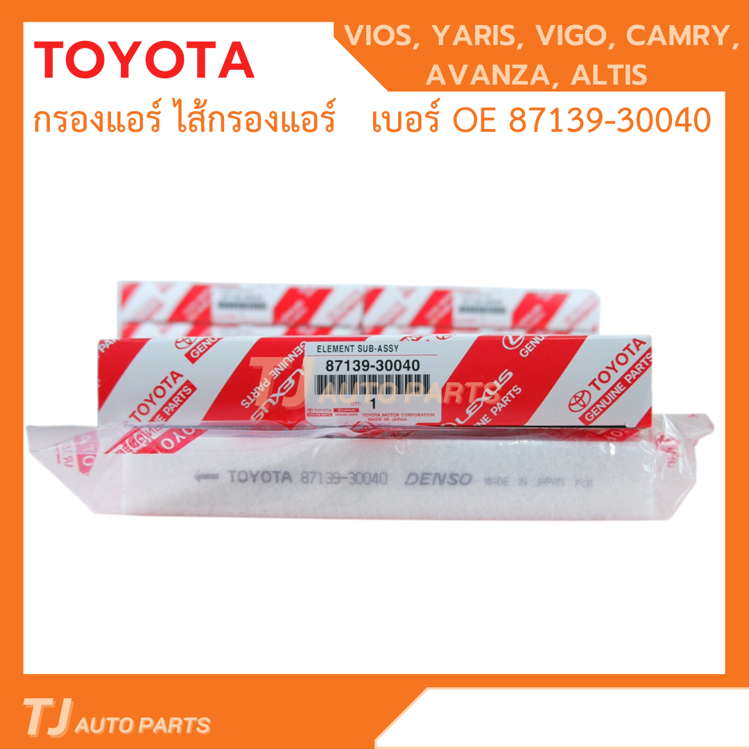 ❗️กรองถูกและดี❗️??แท้?? กรองแอร์คาร์บอน โตโยต้า TOYOTA VIGO, VIOS, YARIS, CAMRY, Altis เบอร์แท้ 87139-30040 87139-ON010 วีโก้ วีออส ยาริส โตโยต้า พร้อมคู่มือ