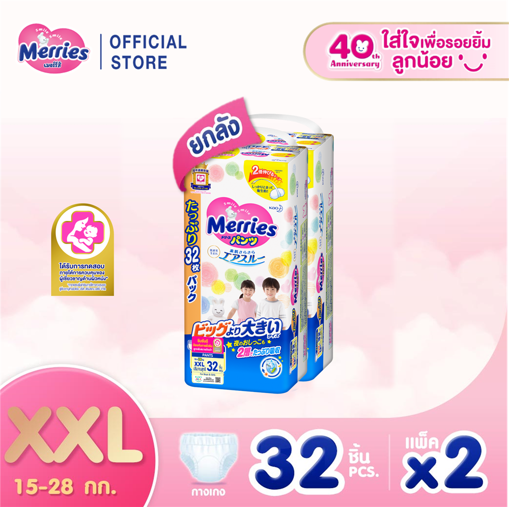 Merries Renceng f759cdb296e53eed2c882b6e717c415e.png