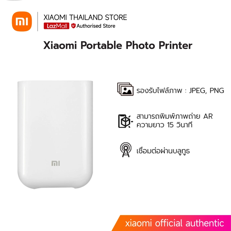 ภาพหน้าปกสินค้าXiaomi Mi Portable Photo Printer - เครื่องปริ้นรูปภาพแบบพกพา ประกันศูนย์ไทย