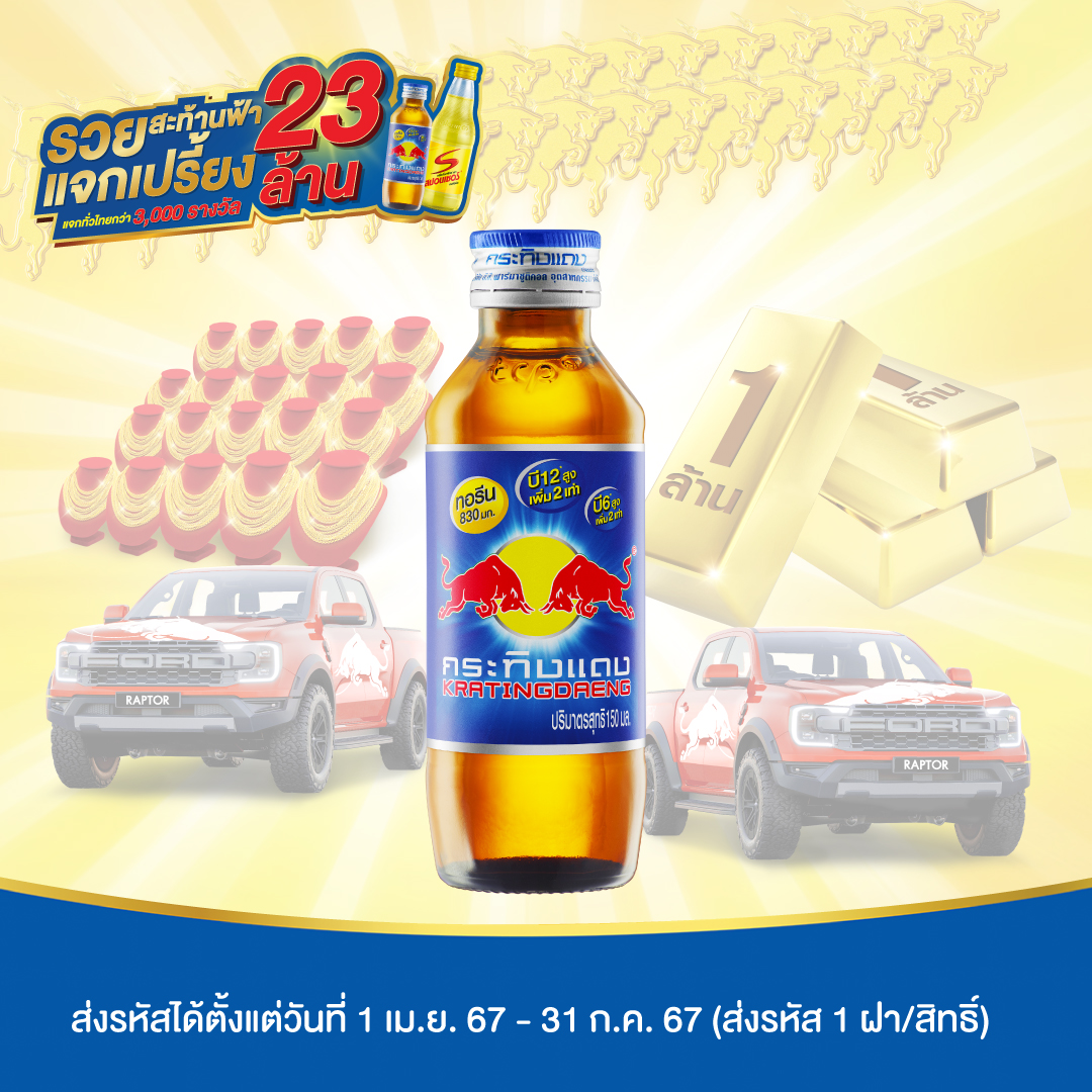 กระทิงแดง คลาสสิค 150 มล. 50 ขวด ยกลัง Kratingdaeng Classic 150 ml. Pack 50 (TCP) เครื่องดื่ม ให้พลังงาน เรดบูล วิตามินบี 12 Energy Drink, Red Bull ราคา 519 บาท*ส่งฟรี