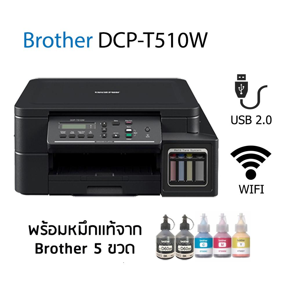 Brother DCP-T510W พร้อมหมึกแท้ ดำ 2 ขวด สีอย่างละ 1 ขวด