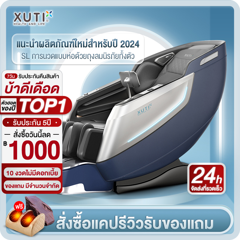 XUTI เก้าอี้นวด massage chair เก้าอี้นวดอัตโนมัติเต็มรูปแบบ รางนวดคู่ SL นวดทั่วตัว รีโมทคอนโทรลบลูทูธในตัว ราคา 31,990 บาท*ส่งฟรี