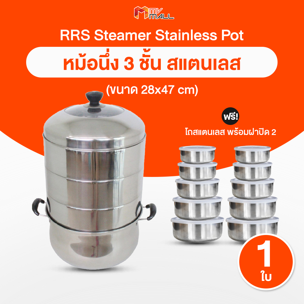 (พร้อมส่ง) ชุดซึ้งนึ่ง 3 ชั้น RRS Stew Pot แถมฟรี ชุดโถสแตนเลส 10 ใบ ราคา 1,290 บาท*ส่งฟรี