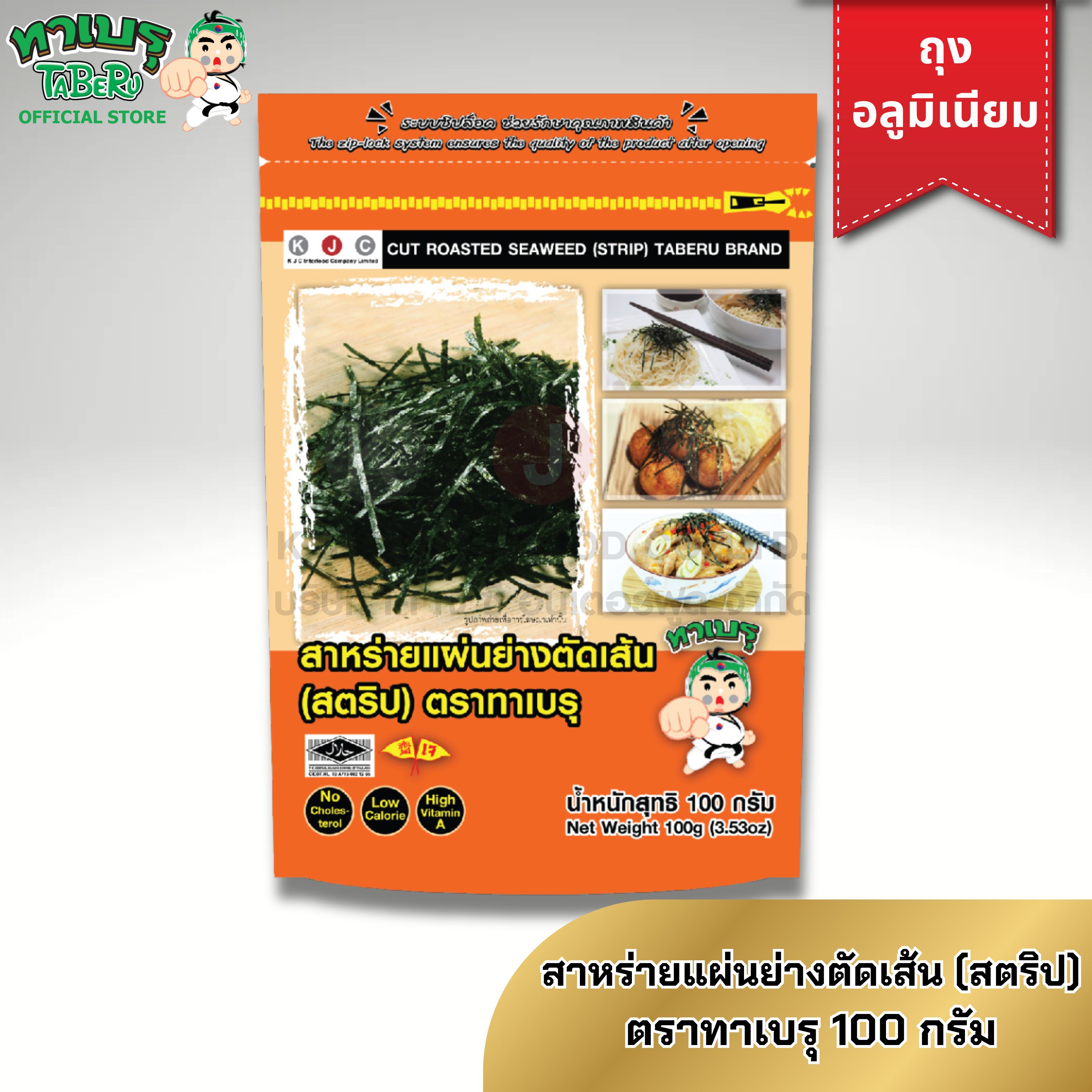 ขนมขบเคี้ยว ขนมทานเล่น บิสกิตกรุบกรอบ อาหาร ขนม และของใช้ในบ้าน TABERU โฉมใหม่!! ทาเบะรุ สาหร่ายย่างแผ่นตัด 100 กรัม ซองอลูมิเนียมฟอยล์ตั้ง