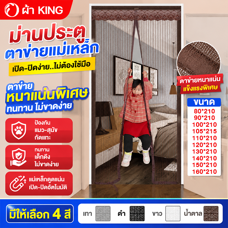 King Fabric, Door Screen, King Kong Mesh 80/90/100/110/120/*210cm High-End Magnetic Suction King Kong Mosquito Net Mosquito Netting Mosquito Door Curtain Magnetic Mosquito Net, Door Screen, Mosquito Screen Curtain ราคา 219 บาท*ส่งฟรี