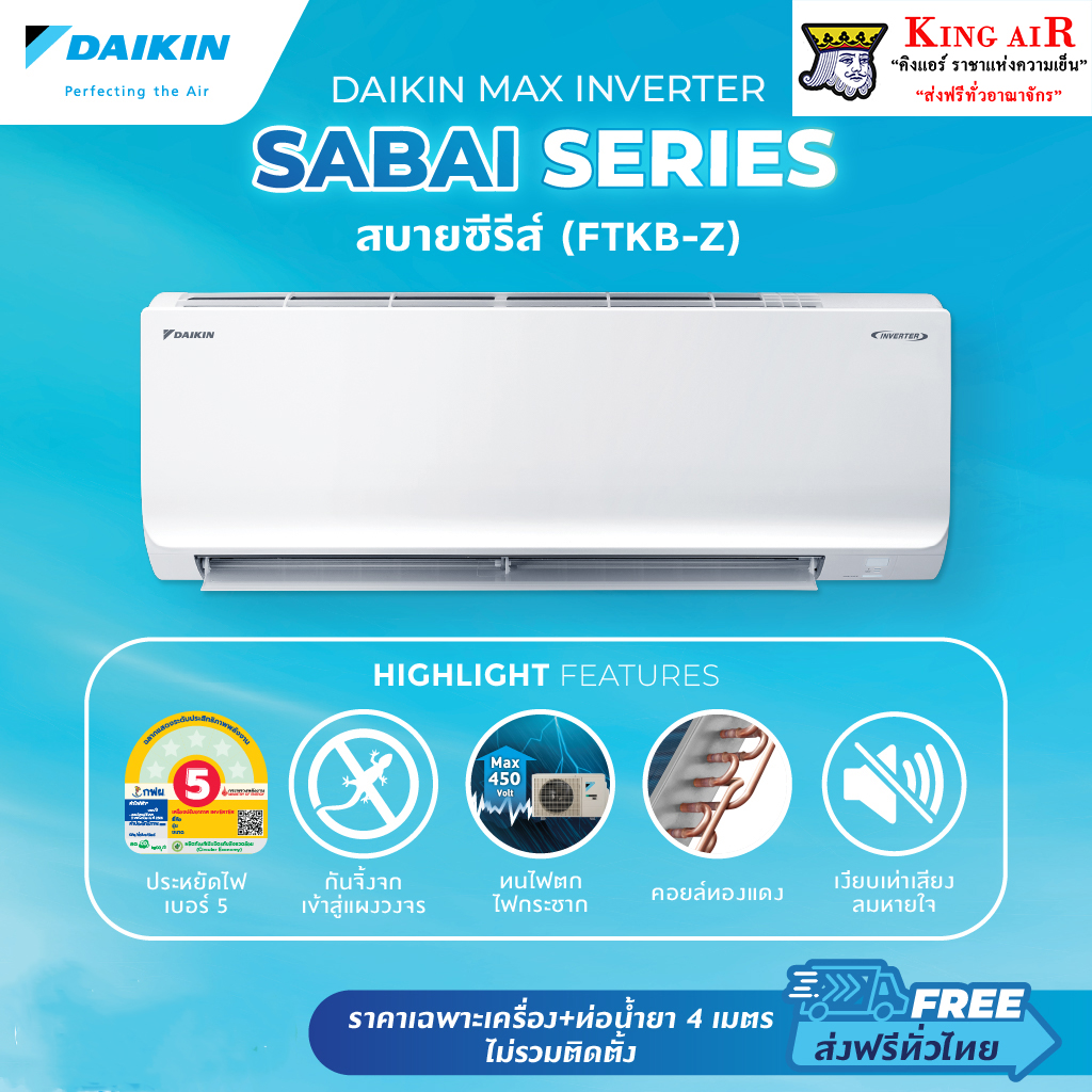 (Ftkb15Zv2S) Daikin Max Inverter Sabai Series Air Conditioner, Size 15,000 Btu, Inverter System, Energy Saving, Copper Honeycomb. ราคา 18,499 บาท*ส่งฟรี