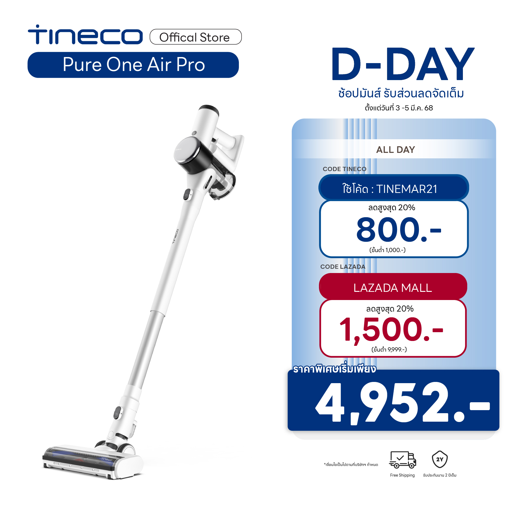 Tineco Pure One Air Pro เครื่องดูดฝุ่นไร้สาย อัจฉริยะ ตรวจจับฝุ่นด้วยเซนเซอร์อัจฉริยะ iLoop™ ราคา 7,990 บาท*ส่งฟรี