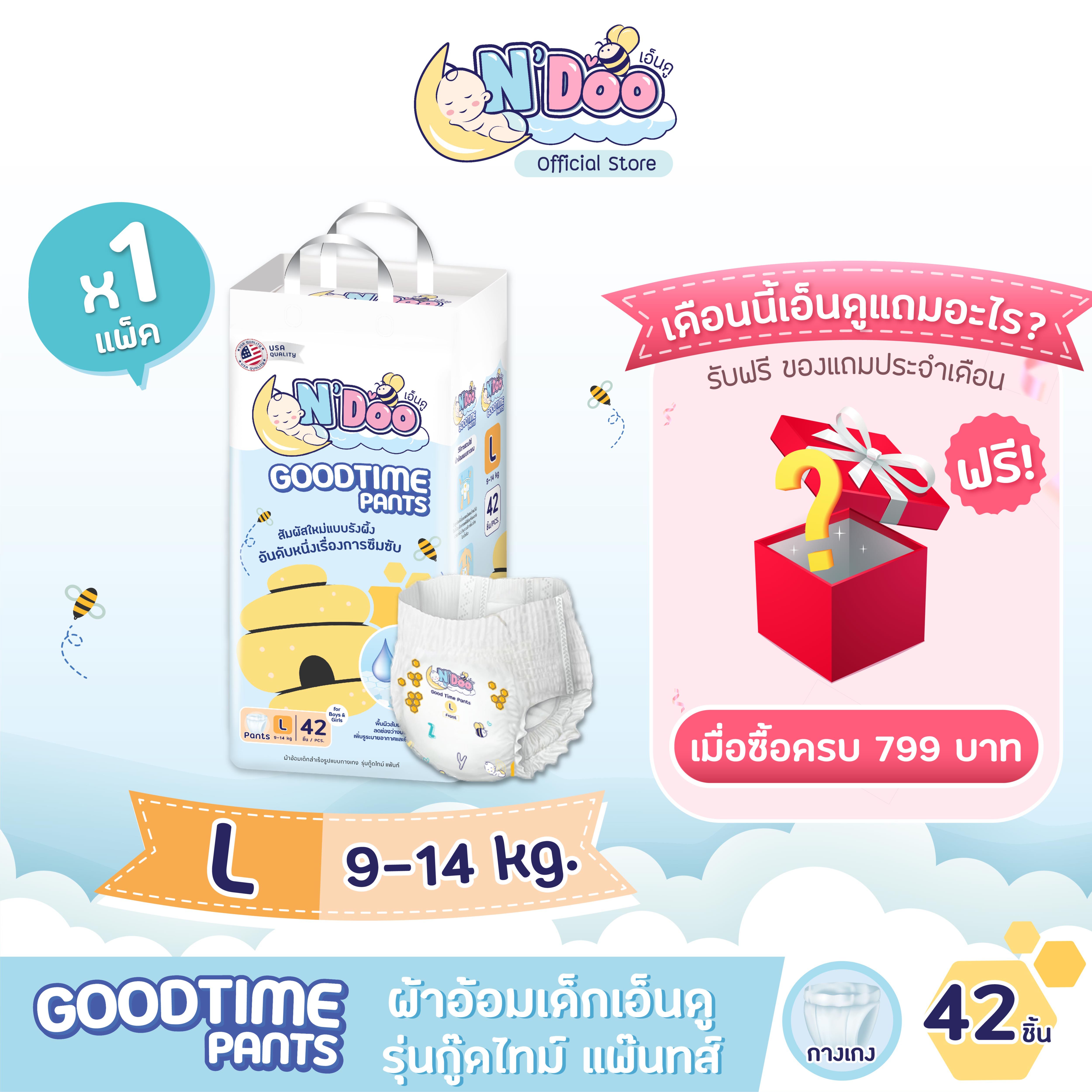 N’Doo GoodTime Pants ผ้าอ้อมเด็ก (Size L) | 1 แพ็ค | แพมเพิส เอ็นดู กู๊ดไทม์แพ๊นส์ แบบกางเกง ราคา 285 บาท*ส่งฟรี
