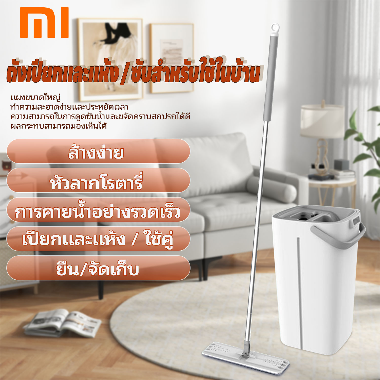 xiaomi ไม้ถูพื้น Lazy ถังปั่น ไม้ม๊อบพร้อมถังรีดน้ำ ซักน้ำและรีดน้ำในตัวเดียว สิ่งประดิษฐ์ถูพื้น การหมุนในบ้าน แยกเปียกและแห้ง ถังซักมือฟรี หนึ่งลากสุทธิชุด ราคา 499 บาท*ส่งฟรี