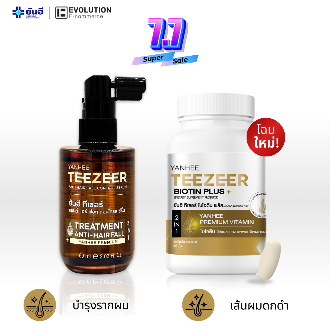 Pro Pair Yanhee Teezeer Serum + Biotin Yanhee Teezeer Serum Biotin Takes Care of Thin Hair. ราคา 1,790 บาท*ส่งฟรี