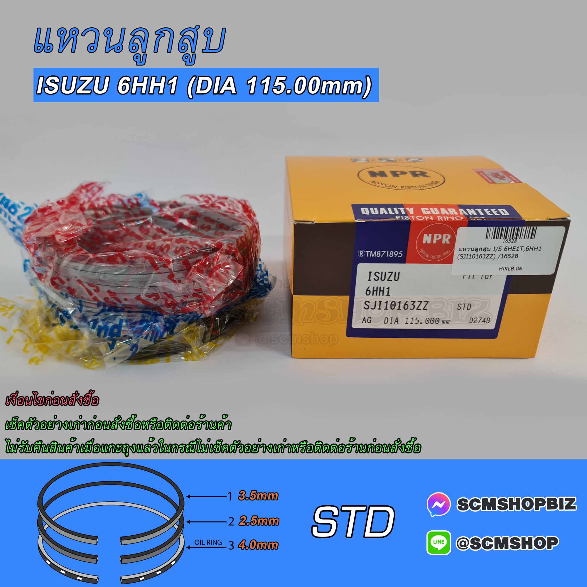 แหวนลูกสูบ ISUZU 6HH1 DIA 115mm. (SJI10163ZZ) 1ชุด ราคา 2,990 บาท*ส่งฟรี