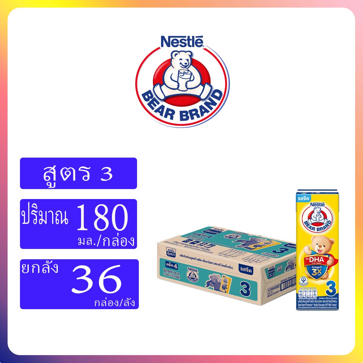 นมหมี สูตร3 180มล. (36กล่อง) รสจืด/รสน้ำผึ้ง #Bear#UHT ราคา 459 บาท*ส่งฟรี