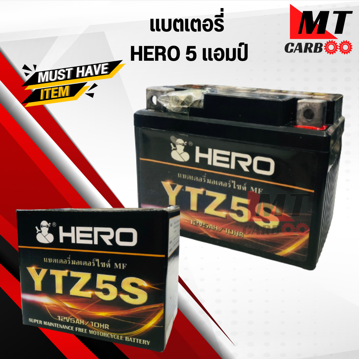 แบตเตอรี่ HERO 5 Ah ใส่ HONDA WAVE SONIC, ZOOMER, TTX, PHANTOM, KR150, KSR, MSX ราคา 280 บาท*ส่งฟรี