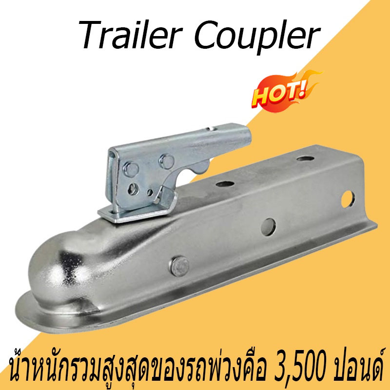 ฝาครอบลูกบอล 2x2 นิ้ว ตัวเชื่อมต่อรถพ่วง 3500L สำหรับรถพ่วง ส่งฟรี ส่งด่วน ของแท้ ราคา 175 บาท*ส่งฟรี