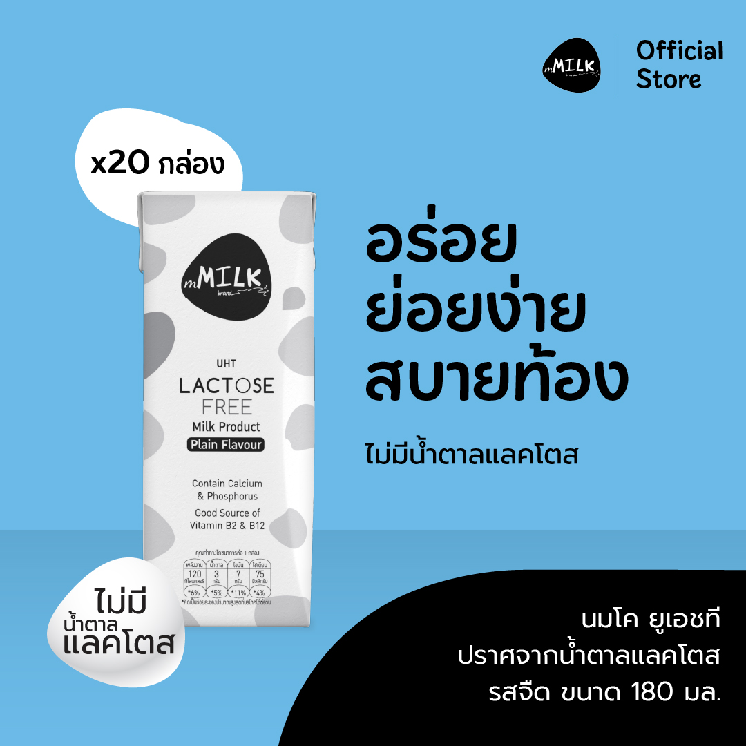 mmilk Uht Milk, Lactose-Free, Plain Flavor, Size 180 Ml. (1 Carton/ 20 Boxes)/ Mmilk Uht Lactose Free Full Fat 180 Ml. (1 Carton/ 20 Pcs.) Item Code Fumc030 ราคา 356 บาท*ส่งฟรี