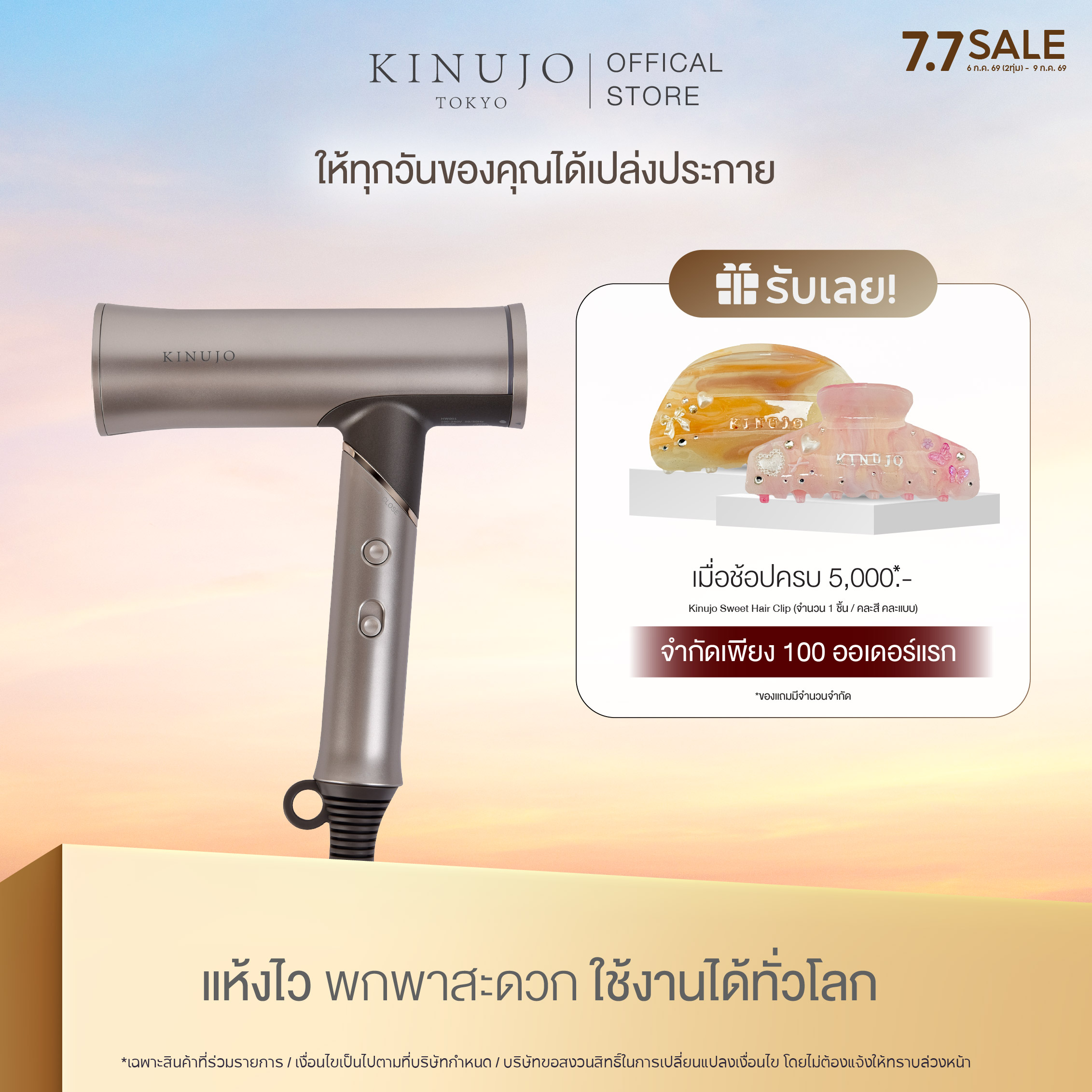 Kinujo Hair Dryer Voyage Is a New Hair Dryer from Kinujo That Can Be Used All over the World. It Is Lighter in Weight and Smaller in Size Than Before. More Convenient to Carry ราคา 8,900 บาท*ส่งฟรี