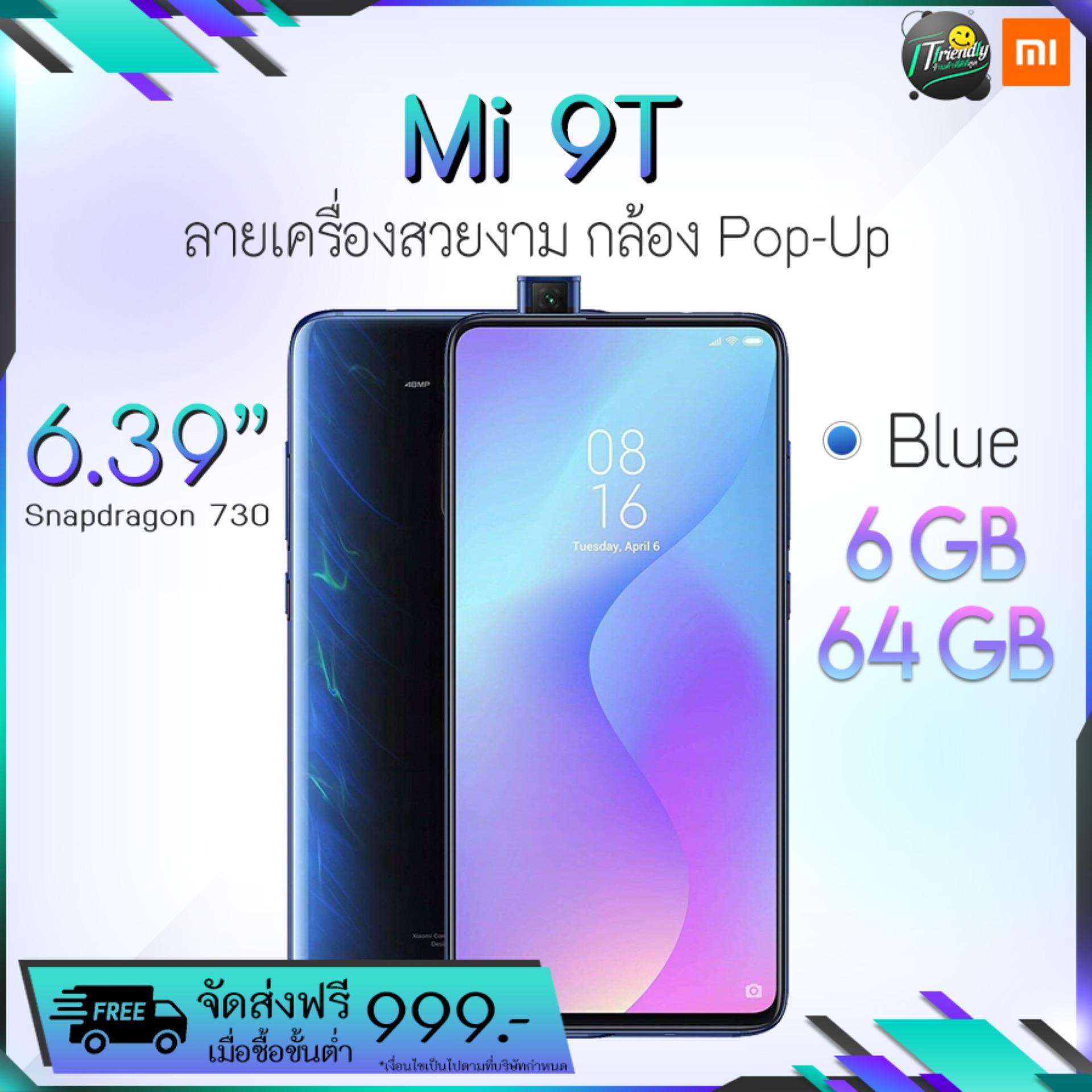 การใช้งาน  สุราษฎร์ธานี Xiaomi Mi 9T (Redmi K20) 6/64 6/128 [Global Version] /Snapdragon 730  6.39 Amoled FHD+ 4000 mAh (รับประกัน 1 ปี)
