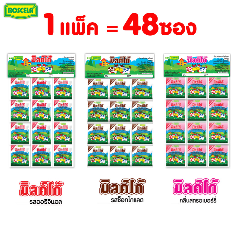 ✨1แพ็ค48ซอง✨ ขนมเม็ดอม นมอัดเม็ด (แบบแขวน) ตราโรสเซล่า (1 แพ็ค มี 48 ซอง) ราคา 48 บาท*ส่งฟรี
