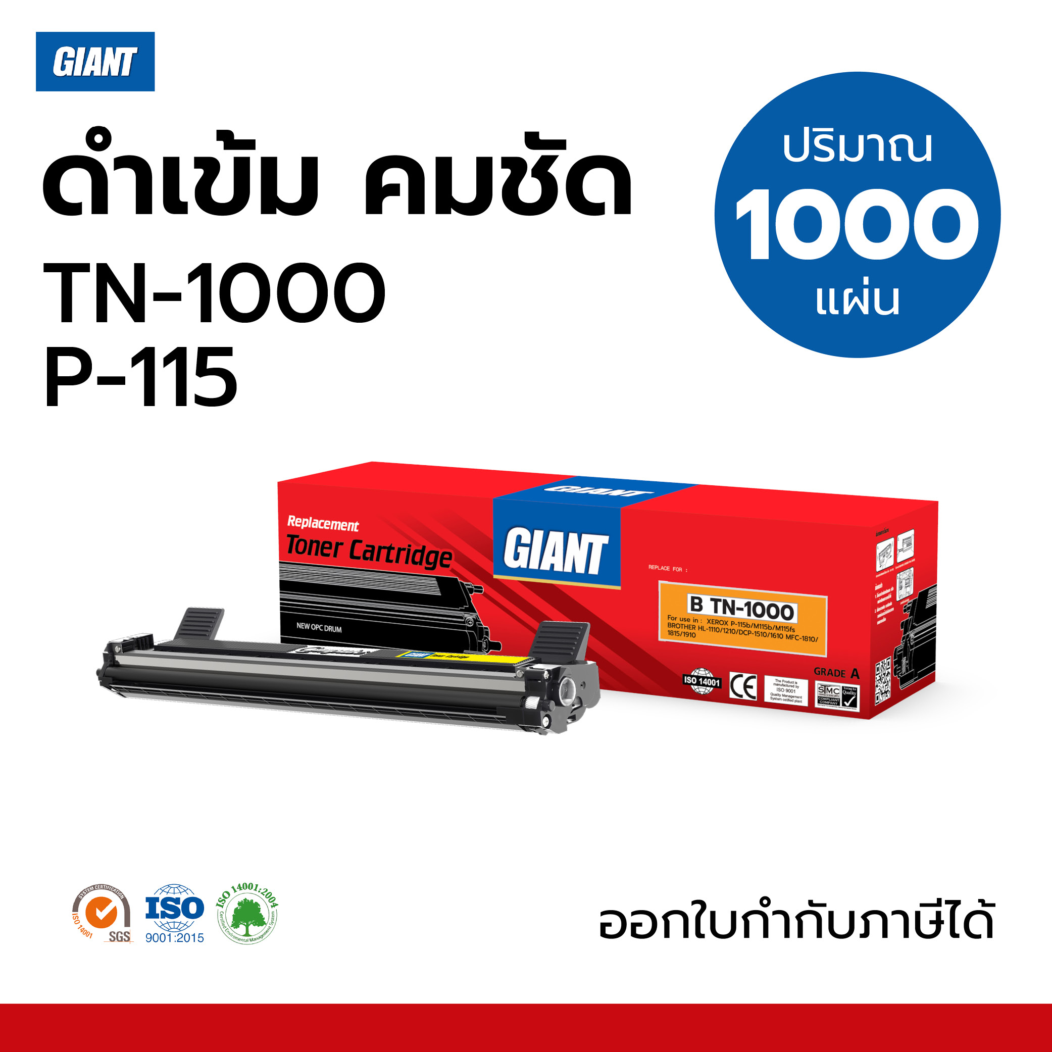 GIANT BROTHER HL1110 Toner Cartridge TN1000 (Black) ราคา 400 บาท*ส่งฟรี