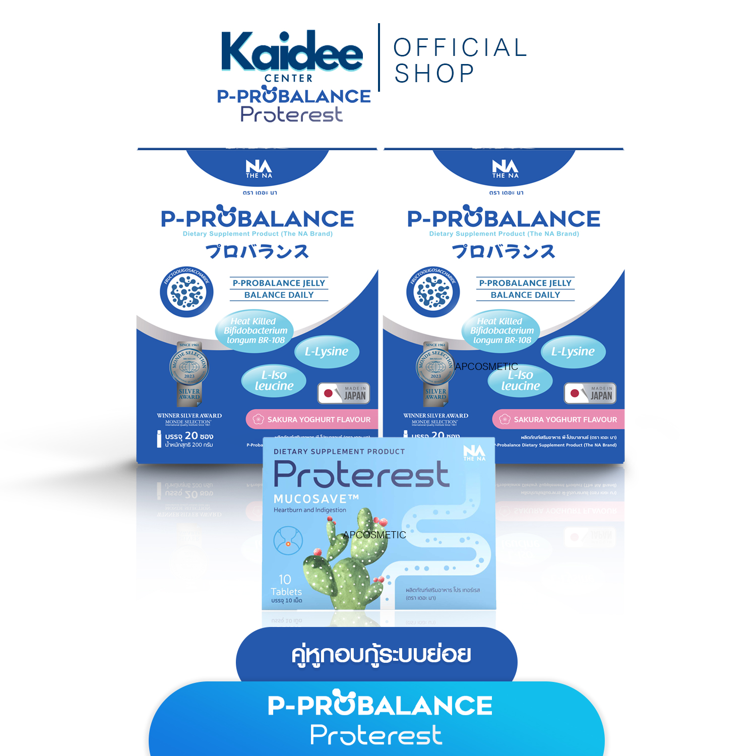 พี-โปรบาลานซ์ เจลลี่ P Probalance 2 กล่อง+ Proterest 1 กล่อง พีโปรบาลานซ์ Postbiotic โพสไบโอติก พรีไบโอติก ราคา 1,840 บาท*ส่งฟรี