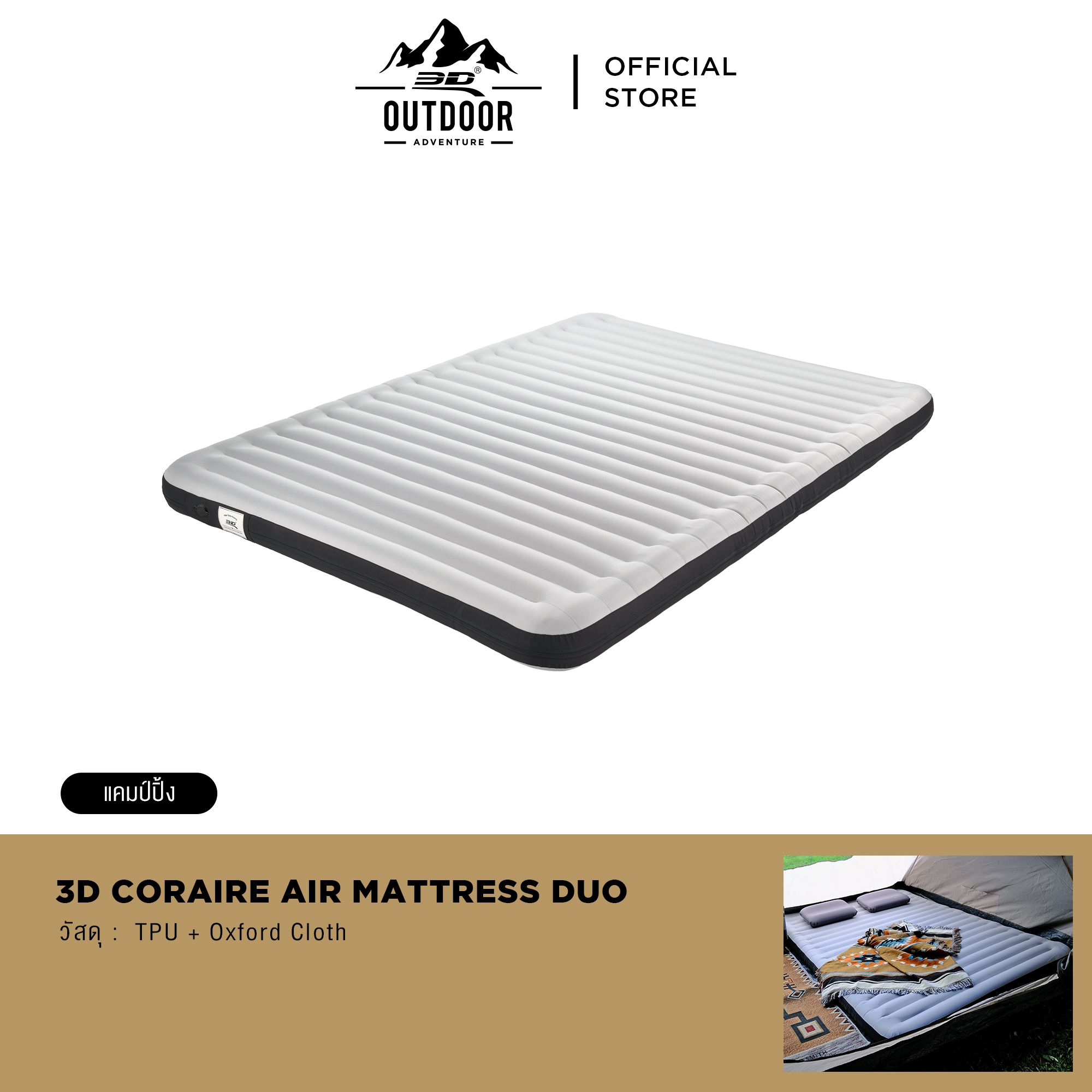 3D ™ Coraire Air Mattress Duo Double Air Mattress ราคา 12,900 บาท*ส่งฟรี