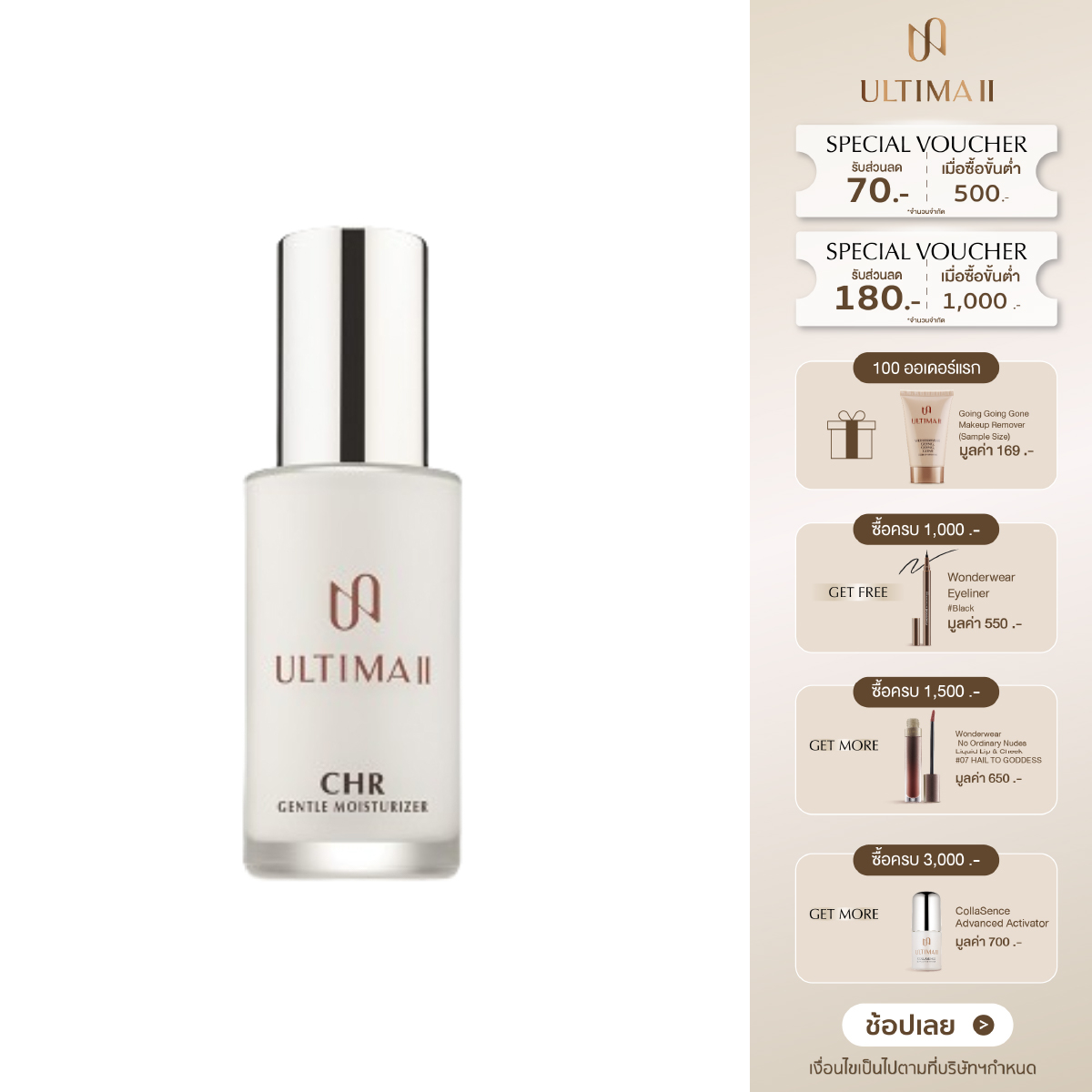 ULTIMA II Collagen Hydrating Resource (CHR) Gentle Moisturizer 50ml. อัลติม่าทู คอลลาเจน ไฮเดรตติ้ง เจนเทิล มอยเจอร์ไรเซอร์ (ผิวเนียนนุ่ม ชุ่มชื่น) ราคา 1,250 บาท*ส่งฟรี