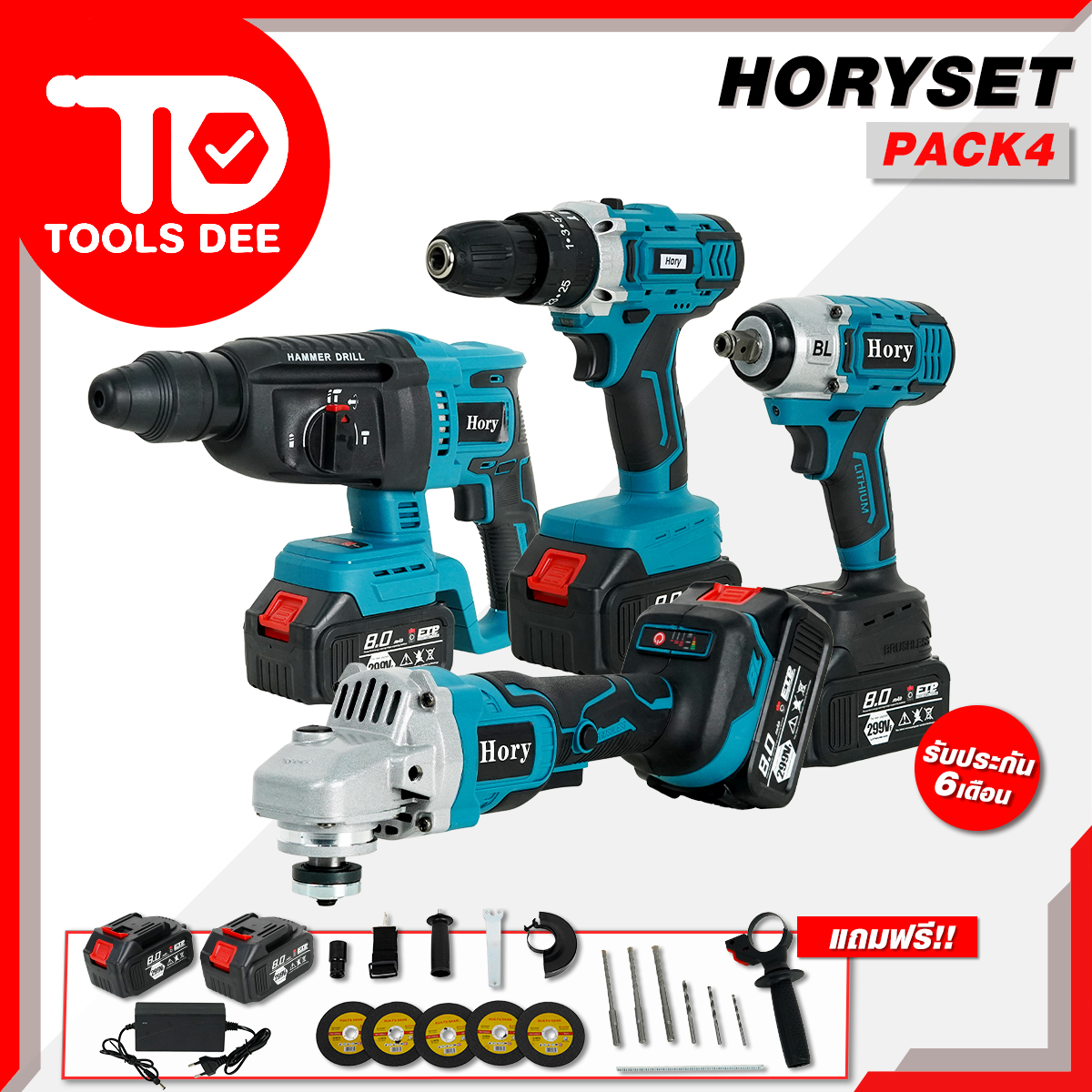 Hory Tool Set, Battery Tool Set, 3-System Drill, Grinder, Battery Block, Rotary, Cordless Tool Set with Accessories ราคา 3,899 บาท*ส่งฟรี