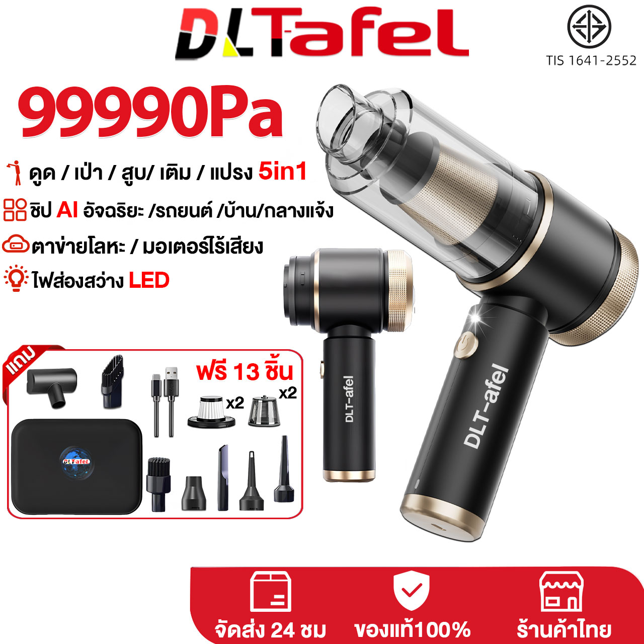 DLT-afel เครื่องดูดฝุ่น ไร้สาย 5IN1 ชิป AI อัจฉริยะ /รถยนต์ /บ้าน/กลางแจ้ง เครื่องดูดฝุ่นในรถ รับประกันตลอดชีวิต ราคา 729 บาท*ส่งฟรี