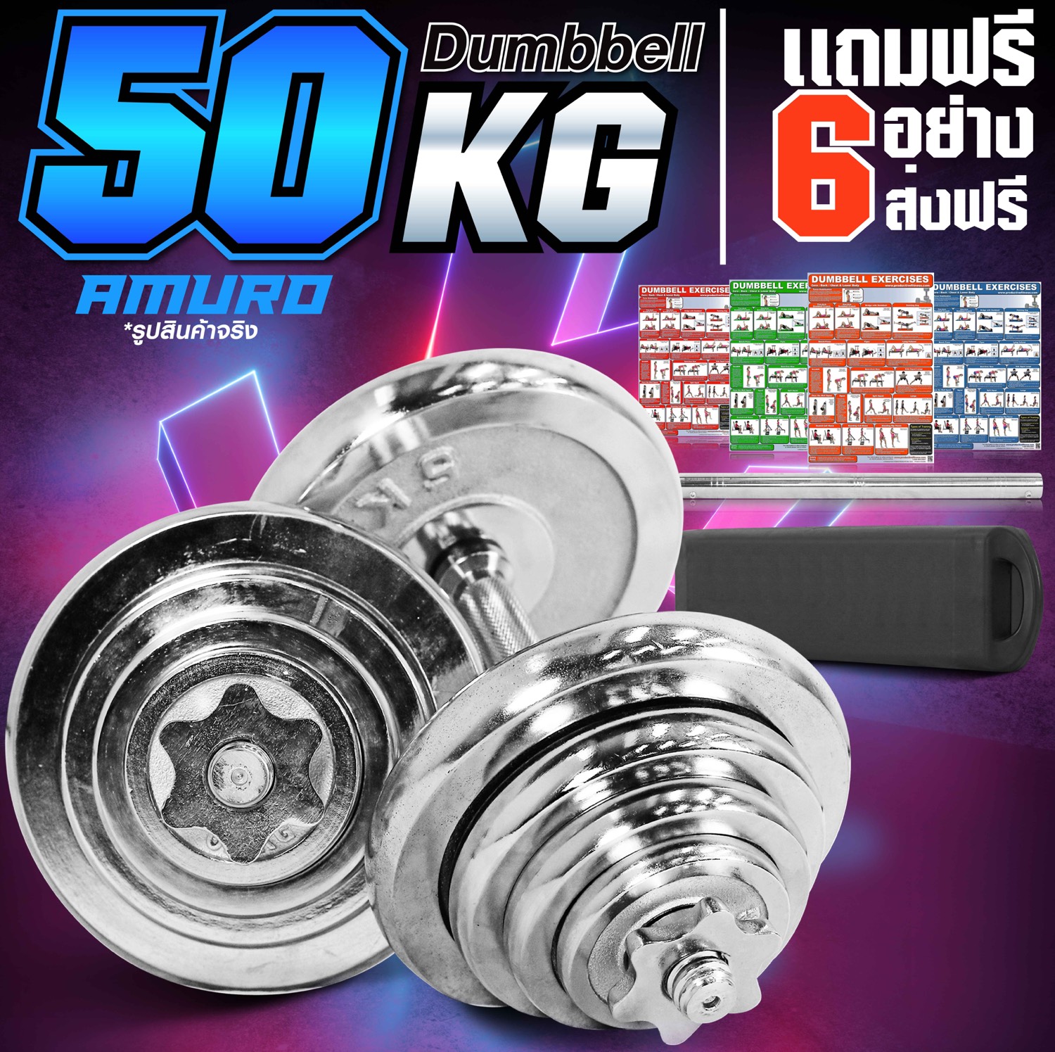 ดูภาพ ดัมเบล 50 กิโล สีเงิน พร้อม ข้อต่อ 45 เซ็น แปลงเป็นบาร์เบล กล่องเก็บดัมเบล และ โปสเตอร์โปรแกรมฝึก 4 แผ่น (ราคาสุดค้ม) เพิ่มเติม ดัมเบล 50 กิโล สีเงิน พร้อม ข้อต่อ 45 เซ็น แปลงเป็นบาร์เบล กล่องเก็บดัมเบล และ โปสเตอร์โปรแกรมฝึก 4 แผ่น (ราคาสุดค้ม)