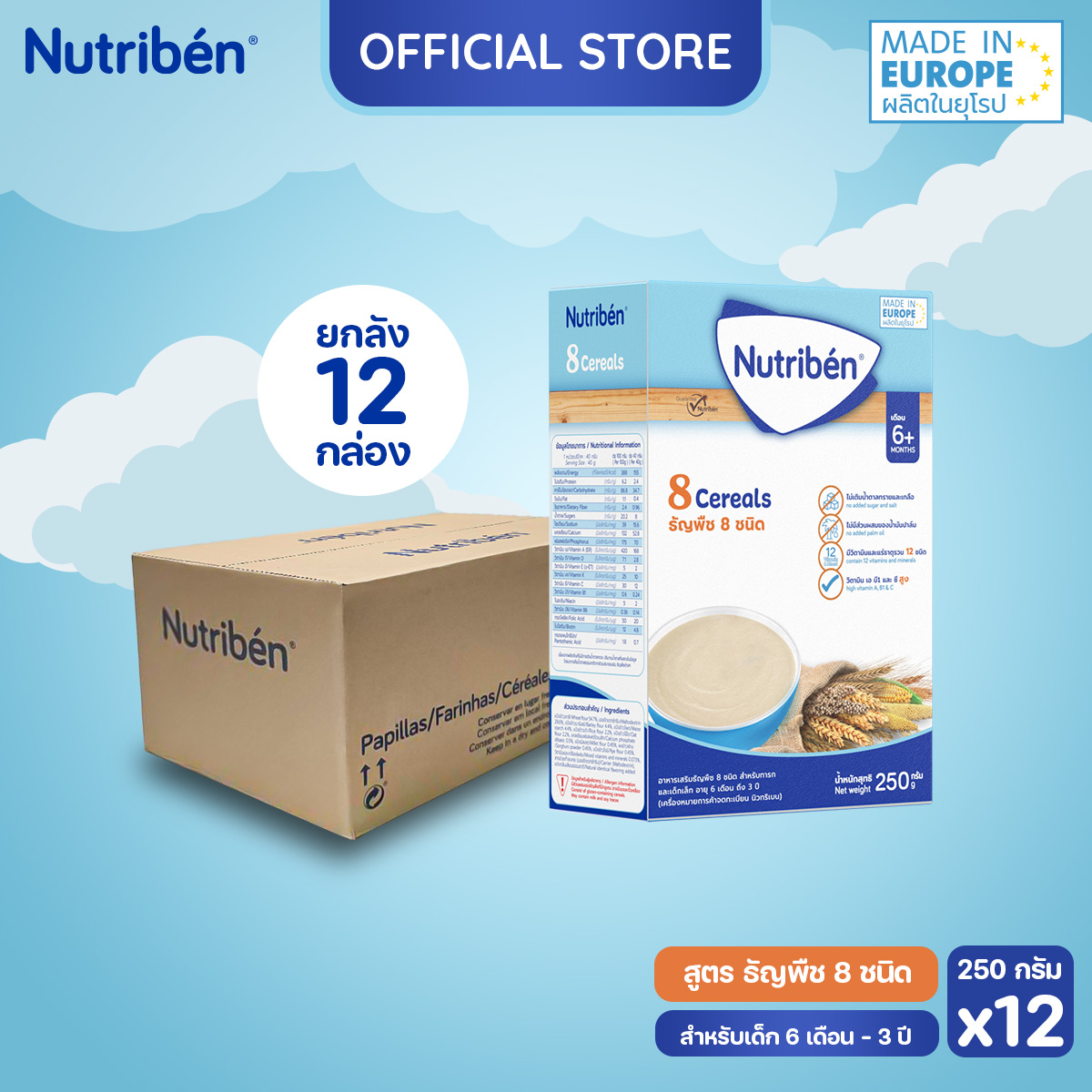 [Carton 250g x 12] Nutriben 8 cereal for children 6 months up with halal ราคา 2,299 บาท*ส่งฟรี