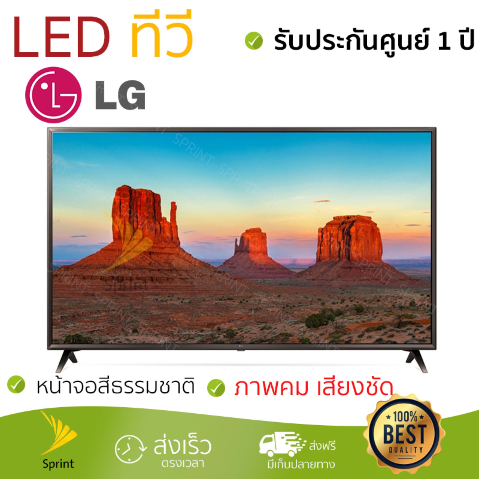 ราคาพิเศษ ทีวี LED TV  แอลอีดีทีวี 55นิ้ว FLAT LG 55UK6320PTE.ATM | LG | 55UK6320PTE.ATM รุ่นใหม่ล่าสุด ภาพคมชัดมาก เสียงดังสมจริง ติดตั้งง่าย ใช้งานได้ทันที Televisons จัดส่งฟรี ทั่วประเทศ