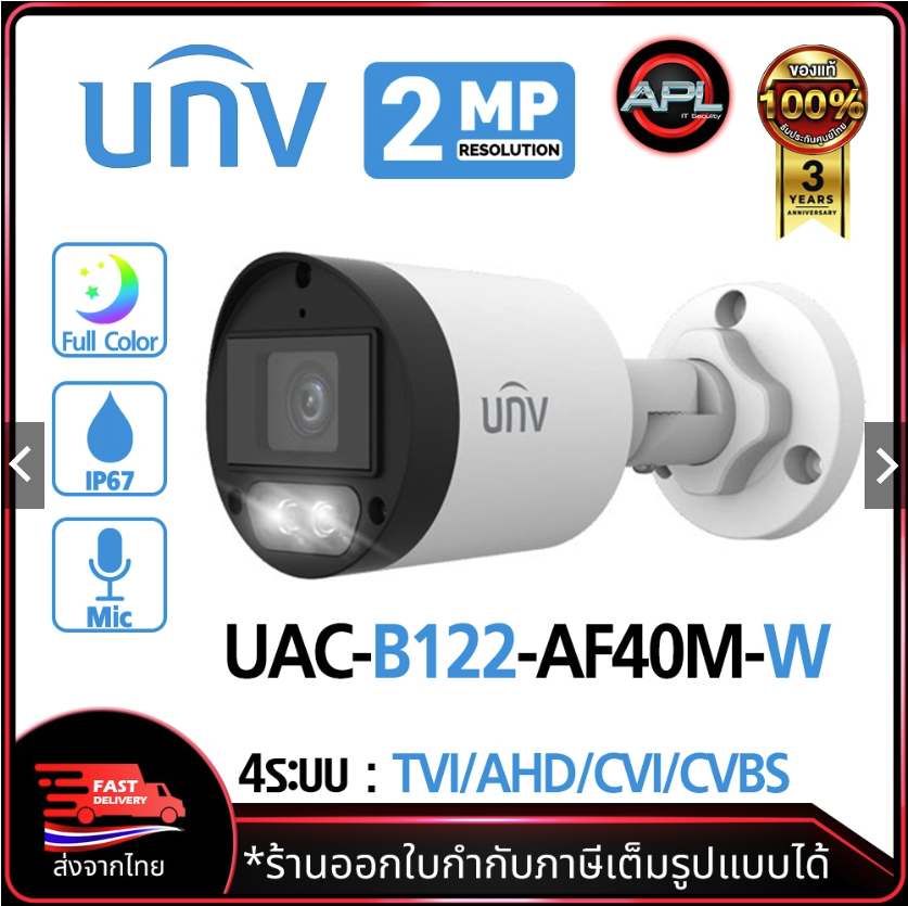 Uniview กล้องวงจรปิด รุ่น UAC-B122-AF40M-W ความละเอียด 2MP กล้อง 4ระบบ มีไมค์ในตัว ภาพสี 24ชม. Analog CCTA เลนส์ (4mm) ราคา 799 บาท*ส่งฟรี