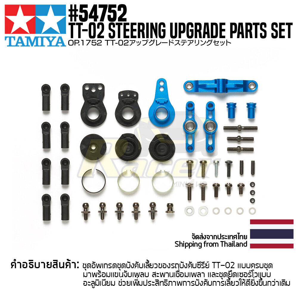 TAMIYA 54752 OP.1752 TT-02 Steering Upgrade Parts Set  ชุดแต่งรถบังคับทามิย่าแท้ rc | Lazada.co.th