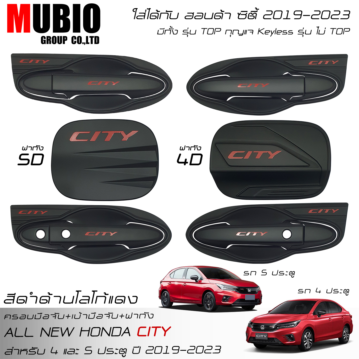 EX4 Matte Black Door Handle Cover Handle Bowl Insert Tank Cover Fit For All New Honda City 1.0 4 Doors And 5 Doors 2019-2023 ราคา 390 บาท*ส่งฟรี