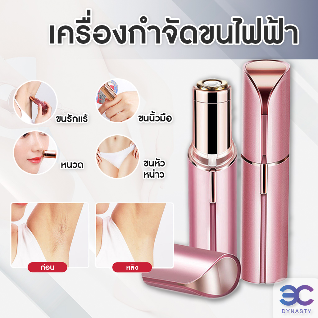 เครื่องถอนขนรักแร้ ขนบิกินีไลน์ ขนริมฝีปาก ขนมือขนแขน ใช้งานง่ายปลอดภัย ไร้ร่องรอย ไม่หนีบขน เครื่องโกนขนไฟฟ้า ชาร์จUSB ที่โกนขนไฟฟ้า ราคา 70 บาท*ส่งฟรี