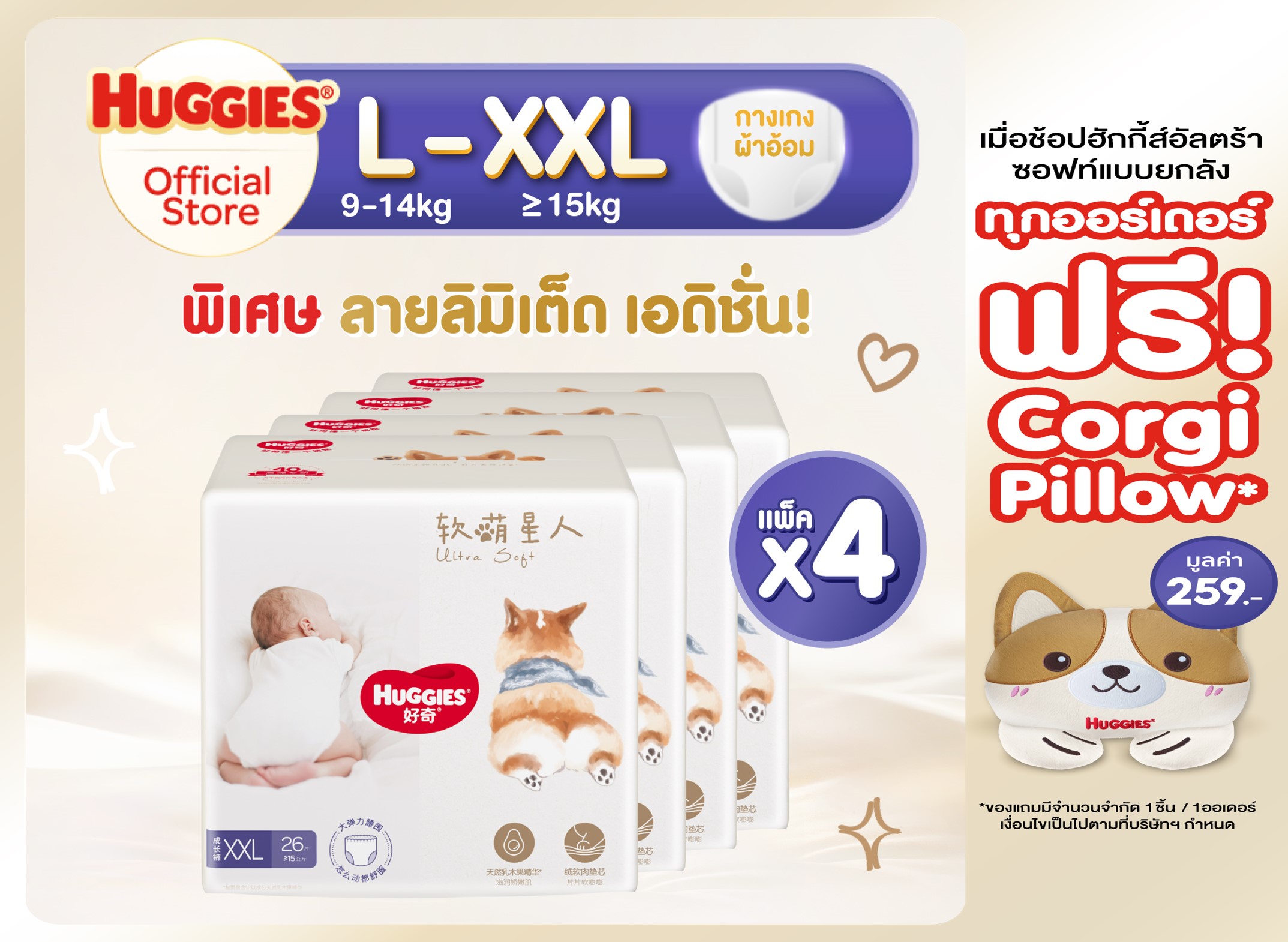 [ยกลัง] LIMITED EDITION! Huggies Ultra Soft Pants [L-XXL] กางเกงผ้าอ้อมเด็ก ฮักกี้ส์ อัลตร้า ซอฟท์ ลิมิเต็ด เอดิชั่น ไซส์ L-XXL ราคา 1,651 บาท*ส่งฟรี