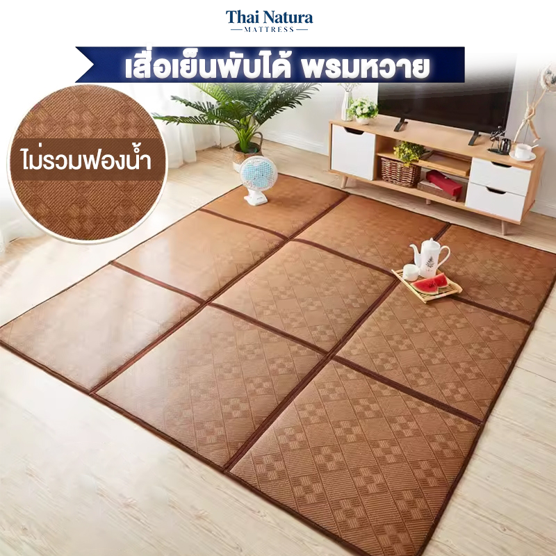 THN พรม พรมปูพื้นพับได้ เสื่อไม้ไผ่ธรรมชาติ พรมไม้ไผ่ เหมาะกับฤดูร้อน เสื่อไม้ไผ่ พรมกันลื่น ห้องนั่งเล่น ระเบียง สไตล์ฟองน้ำหนา สามารถม้วนเก็บได COD ราคา 830 บาท*ส่งฟรี