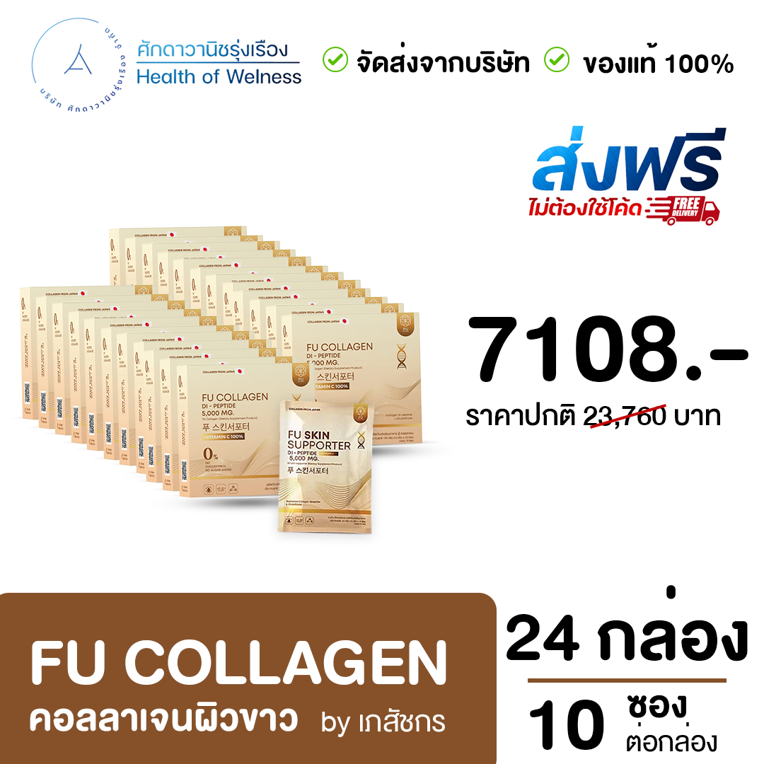 FU Collagen คอลลาเจนไดเปปไทน์ นำเข้าจากญี่ปุ่น Collagen di-peptide เข้มข้น