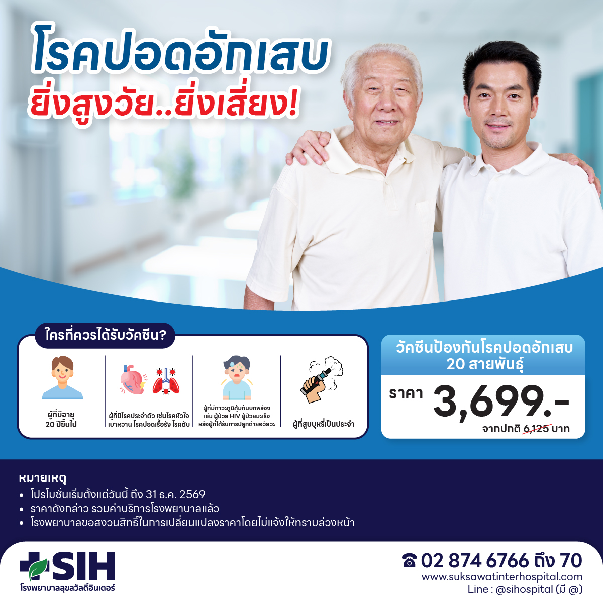 [Digital Coupon] Suksadhi Hospital Inter-Vaccination for Pneumonia Prevention, 20 Strains, for the Elderly and At-Risk Groups - "Pneumonia Vaccine, 20 Strains, What Is the Price What Vaccine Should the Elderly Get Why Should the Elderly Get a Vaccine t ราคา 3,699 บาท*ส่งฟรี